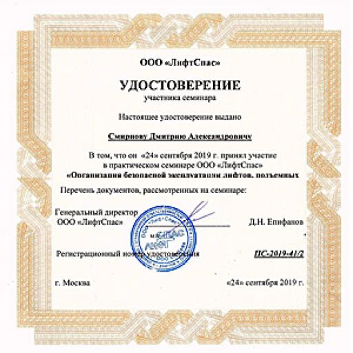 Сертификаты и удостоверения